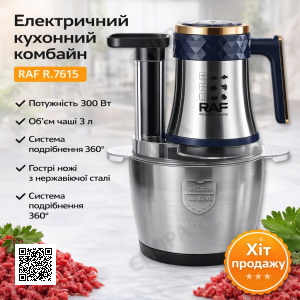 Кухонний комбайн на 3 л із неіржавкої сталі із системою подрібнення 360° RAF R.7615 300W