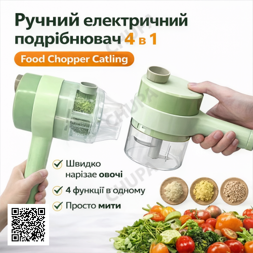 УЦІНКА! Ручний електричний подрібнювач для овочів 4 в 1 Food Chopper Catling (Погане пакування 3425)