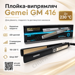 УЦІНКА! Професійна плойка вирівнювач для волосся Gemei GM-416 (Плохе паковання 3533)