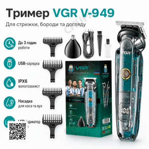Беспроводная машинка для стрижки + 5 насадок, с USB, VGR V949, Синяя / Мужской триммер / Триммер для стрижки волос