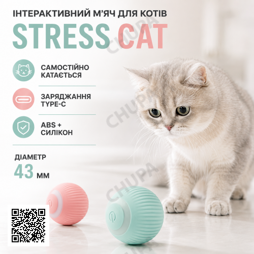 Игрушка для кошек Stress Cat / Шарик с силовой гравитацией, который сам катается для котов и котят LY-599