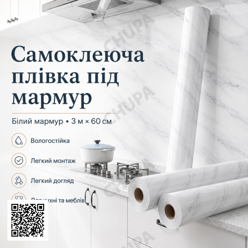 Самоклеящаяся пленка под мрамор для кухни 3м на 60см Белый мрамор Декоративная мраморная наклейка на мебель