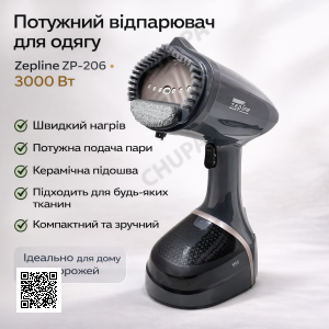 Zepline ZP-206 Compact Серый – ручной керамический отпариватель для одежды, 3000 Вт, 500 мл