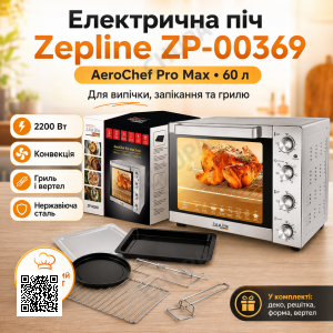 Електрична духовка Zepline ZP-00369 60 л, 2200 Вт, з конвекцією та грилем, настільна електропіч із неіржавіючої сталі