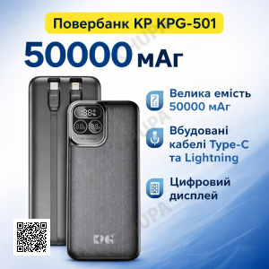 Повербанк KP KPG-501 Power Bank 50000 мА·ч 22,5 Вт с дисплеем и встроенными кабелями
