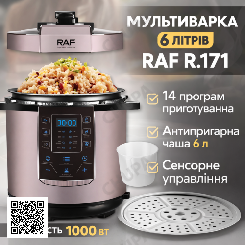 Мультиварка с сенсорным управлением и антипригарной чашей на 6 литров RAF R.171 1000W