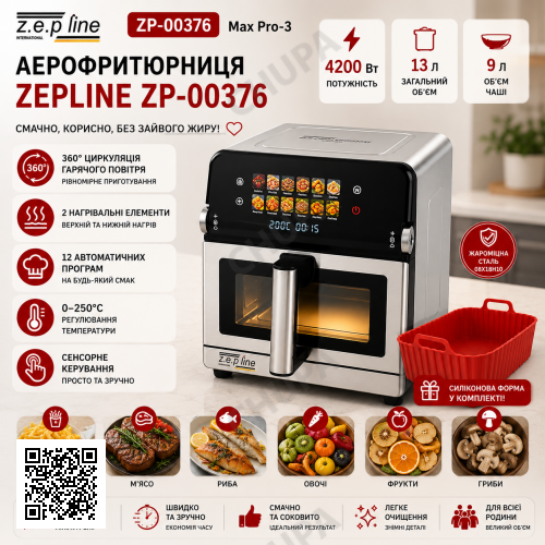 Аэрофритюрница Max Pro-3 на 13 литров 4200 Вт Zepline ZP-00376 12 программ