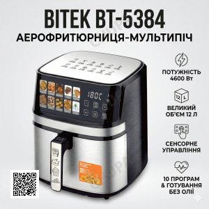 Аерофритюрниця із сенсорним керуванням і 10 програмами приготування BITEK BT-5384 4600W