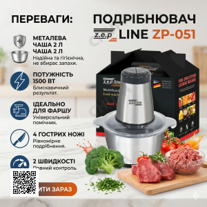 УЦЕНКА! Блендер измельчитель Zepline ZP-051 с металлической чашей 1500 Вт 2 литра (Повреждение крышки 3517)