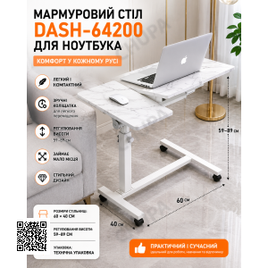 Стол для ноутбука DASH-64200 на колесиках с регулировкой высоты 59–89 см, передвижной столик-подставка 60×40 см, мраморная стульня