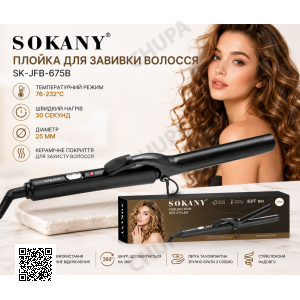 Плойка Sokany SK-JFB-675B для волосся, щипці для створення локонів і хвиль