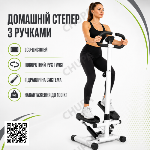 Степер Twist з ручками та LCD-дисплеєм, до 100 кг, Біло-чорний/кардіотренажор для схуднення