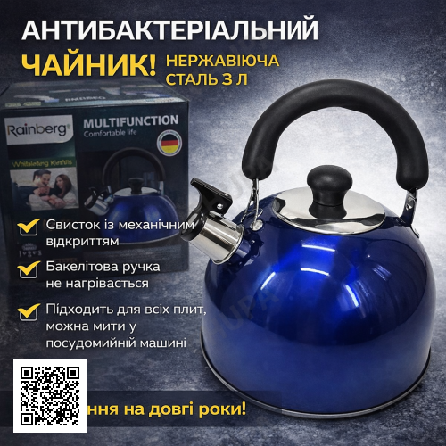 УЦІНКА! Чайник Rainberg RB-625 3 л для газових і електричних плит зі свистком (Немає свистка 3481)