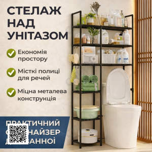 Компактний стелаж над унітазом/ Сучасний органайзер для ванної кімнати 160х81х25 см