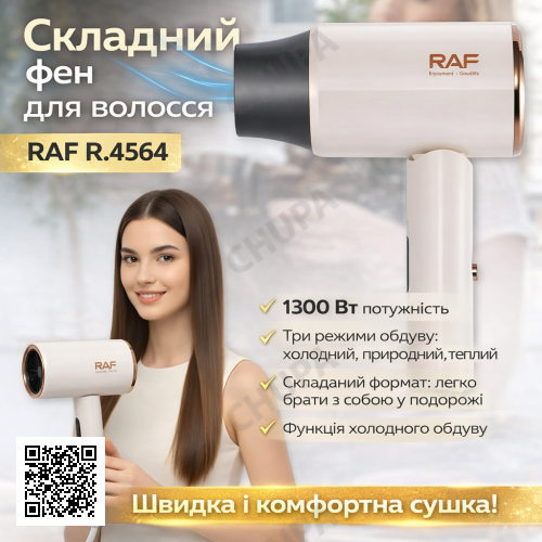 Складной фен для волос с тремя режимами воздуха и концентратором RAF R.4564 1300W