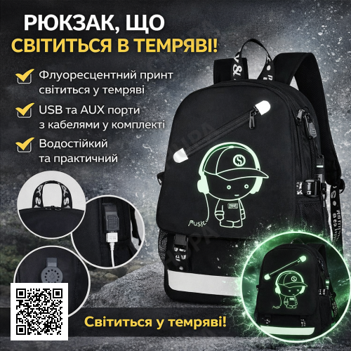 УЦІНКА! Водонепроникний рюкзак music з USB-світиться в темряві чорний (Немає паковання 3521)