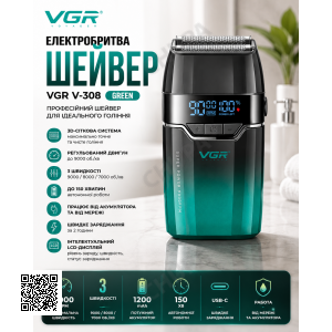 Електробритва VGR V-308, Green шейвер, подвійне лезо, 9000 RPM, LED Display
