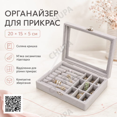 Органайзер шкатулка для украшений, 20х15х5см, AN-5857 Серый / Шкатулка для бижутерии / Органайзер для хранения украшений