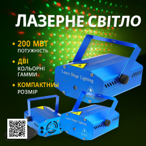 УЦЕНКА! Лазерная установка для помещения LASER 4in1 HJ08 красный/зеленый луч лазера (Плохая упаковка 3370)