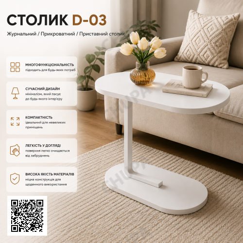Журнальный стол с цельной столешницей 63x45x30см, D-03, Белый / Кофейный столик / Прикроватный столик / Приставной столик Подробне