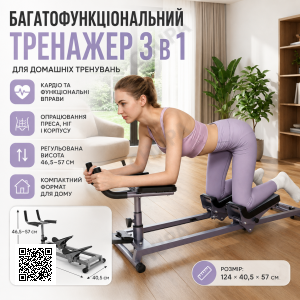 Багатофункційний домашній тренажер XLAN-0105 3 в 1 для кардіо, преса, м'язів корпусу та альпіністських тренувань