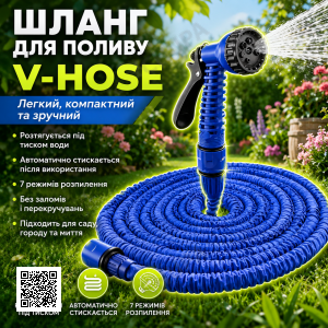 Шланг для поливу 22,5 м з розпилювачем, V-HOSE 618, Синій / Садовий шланг, що розтягується / Поливочний шланг для саду