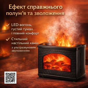 Увлажнитель воздуха-аромадиффузор «Камин» LT-915 — 270 мл, эффект пламени, ультразвуковой холодный пар, LED-подсветка, USB-питани