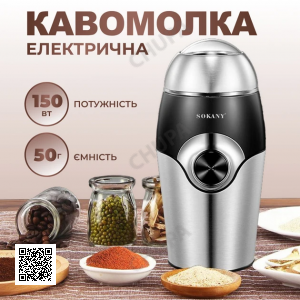 Кавомолка Sokany SK-3024 Grinding Blender 150W 50g електрокофемолка