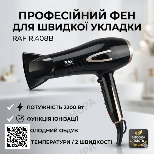 Фен для сушіння волосся з концентратором 2200 Вт RAF R.408B Чорний
