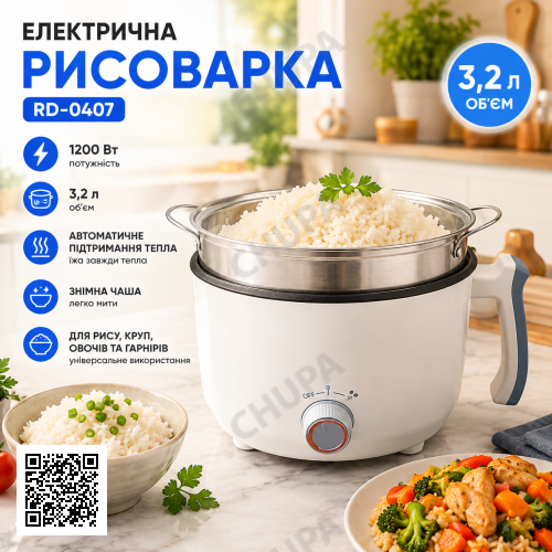 Рисоварка електрична 18см 3,2літра 1200w RD-0407 Біла