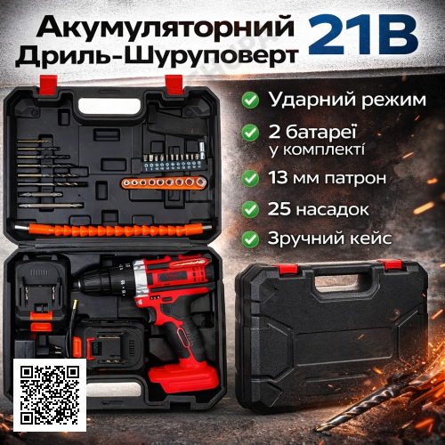 Мощный аккумуляторный шуруповерт 21V с металлическим патроном 13мм (2 аккумулятора)