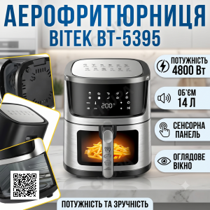 Електрична аерофритюрниця 14 л із сенсорною панеллю та оглядовим вікном BITEK BT-5395 4800W