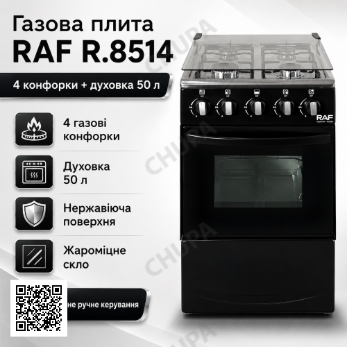 Газова плита з чотирма конфорками, духовкою та нержавіючою поверхнею RAF 8514