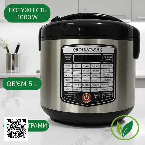 Мультиварка Crownberg CB-5527 42 программы 5 л 1000 Вт электронное управление