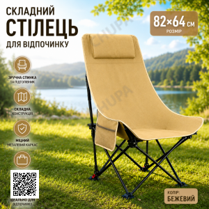 Стілець складаний/ Крісло для пікніка 82х64см/Сул для кемпінгу