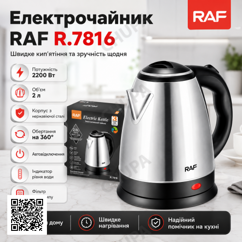 Електрочайник металевий якісний нержавіюча сталь 2 л 2200W RAF R.7816