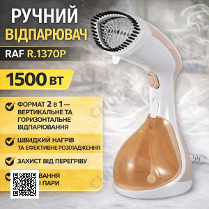 Ручной отпариватель с функцией блокировки подачи пара и защитой от перегрева RAF R.1370P 1500W