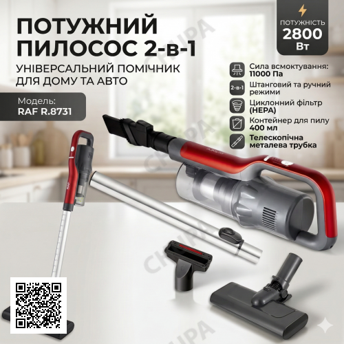 Ручний вакуумний пилосос 2800 W 2 в 1 з циклонним фільтром RAF R.8731