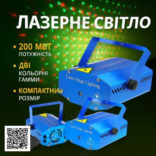 УЦІНКА! Лазерна установка для приміщення LASER 4in1 HJ08 червоний/зелений промінь лазера (Плохе паковання 3370)