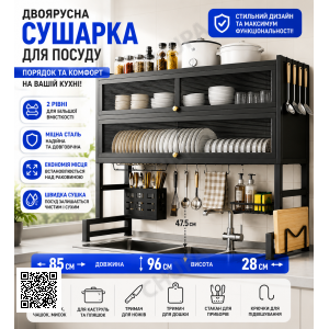 Сушарка для посуду двоярусна 96х85 см чорного кольору / Полиця-органайзер над раковиною/Сушіння з дверцятами