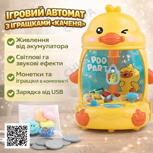 Игровой автомат Цыпленок детский интерактивный для ловли игрушек с музыкой Детский игровой автомат с краном и игрушками