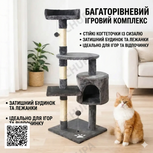 Игровой комплекс для кошек с домиком, 116х40х40 см / Когтеточка / Кошачий игровой центр / Комплекс-дряпалка