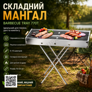 Розкладний мангал переносний 70х70х30 см, BARBECUE TRAY 770T, Сріблястий
