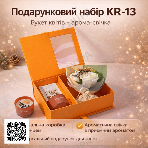 Подарунковий набір KR-13 Помаранчевий — букет квітів з арома-свічкою в подарунковій коробці