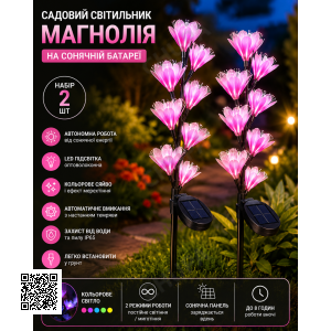 Садовий світильник "Манголія" на сонячній батареї 26X-107/Набір садових ліхтарів з LED-підсвіткою 2 шт.