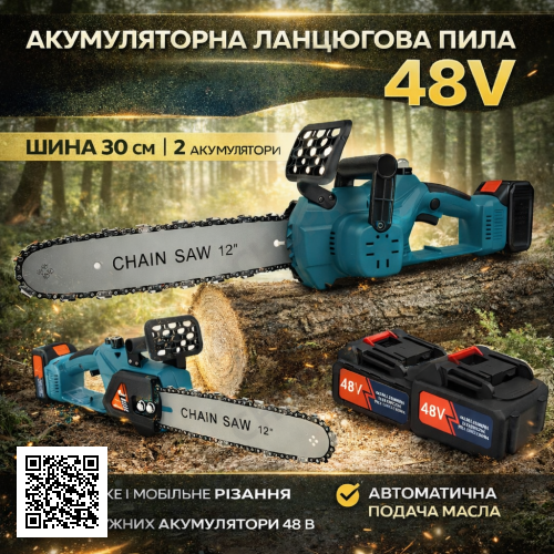 УЦЕНКА! Аккумуляторная цепная пила 48V с масляным баком шина 30см на 2 аккумулятора, Садовая электропила 12″ (Нет Батареи 3514)