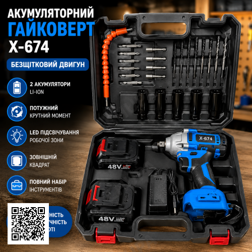 Гайковерт акумуляторний безщітковий + 2АКБ із набором інструментів X-674 Синій із чорним