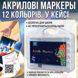 Набор акриловых маркеров 12 цветов Acrylic Marker MAP-01 с кулевидным наконечником в кейсе