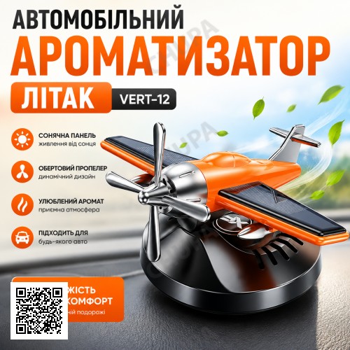 Автомобільний ароматизатор Літак Vert-12 із сонячною панеллю та обертовим пропелером
