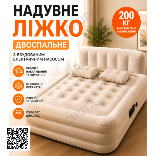 Надувне двоспальне ліжко-матрац JR-999 з наголов'ям, вбудованим електронасосом +2 подушки 200×150×40-80 см